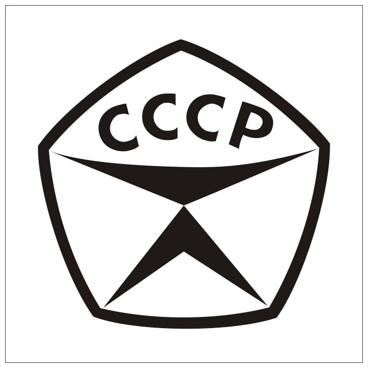 Soviet Union Quality Sign, self adhesive sticker